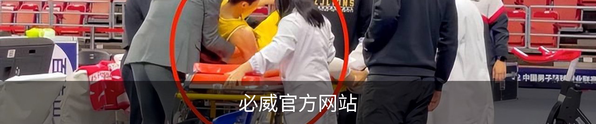 必威官方网站